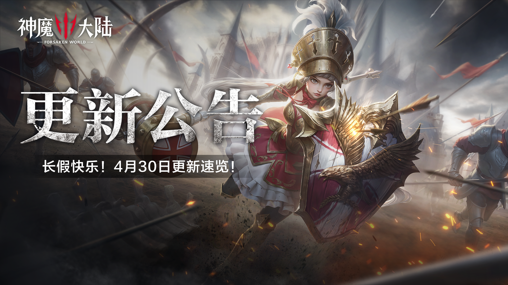 更新公告丨长假快乐！4月30日更新内容速递！