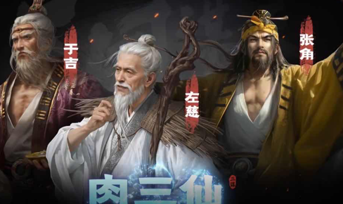 感受三国历史魅力，就选《三国：谋定天下》