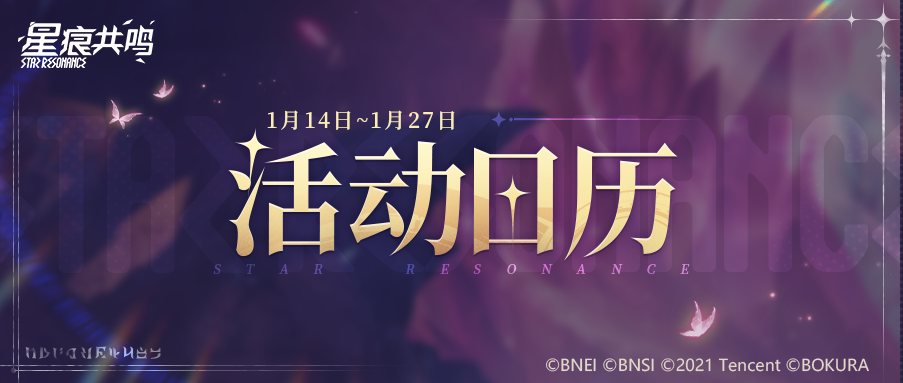 活动日历丨团本首领“幻花的陈骸”噩梦难度即将开放