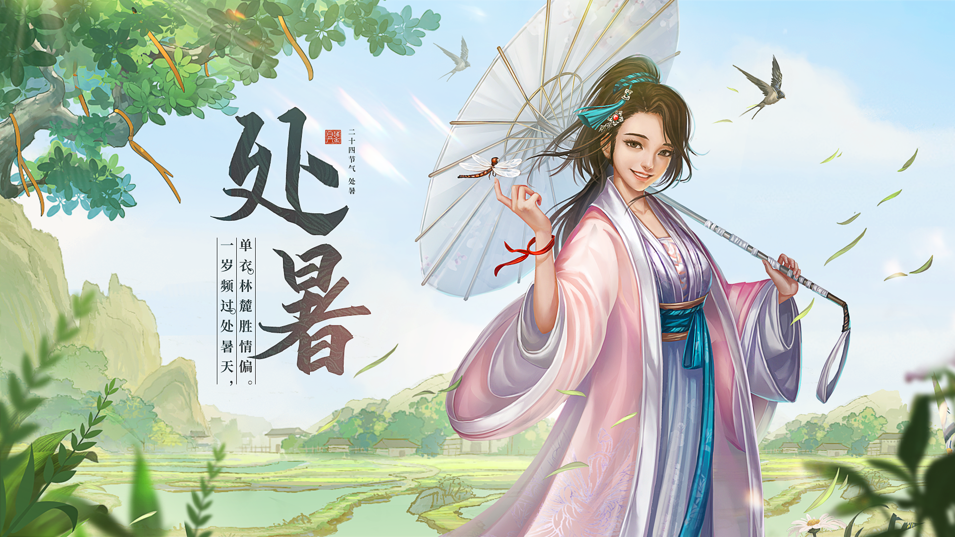 汴梁节气 丨处暑