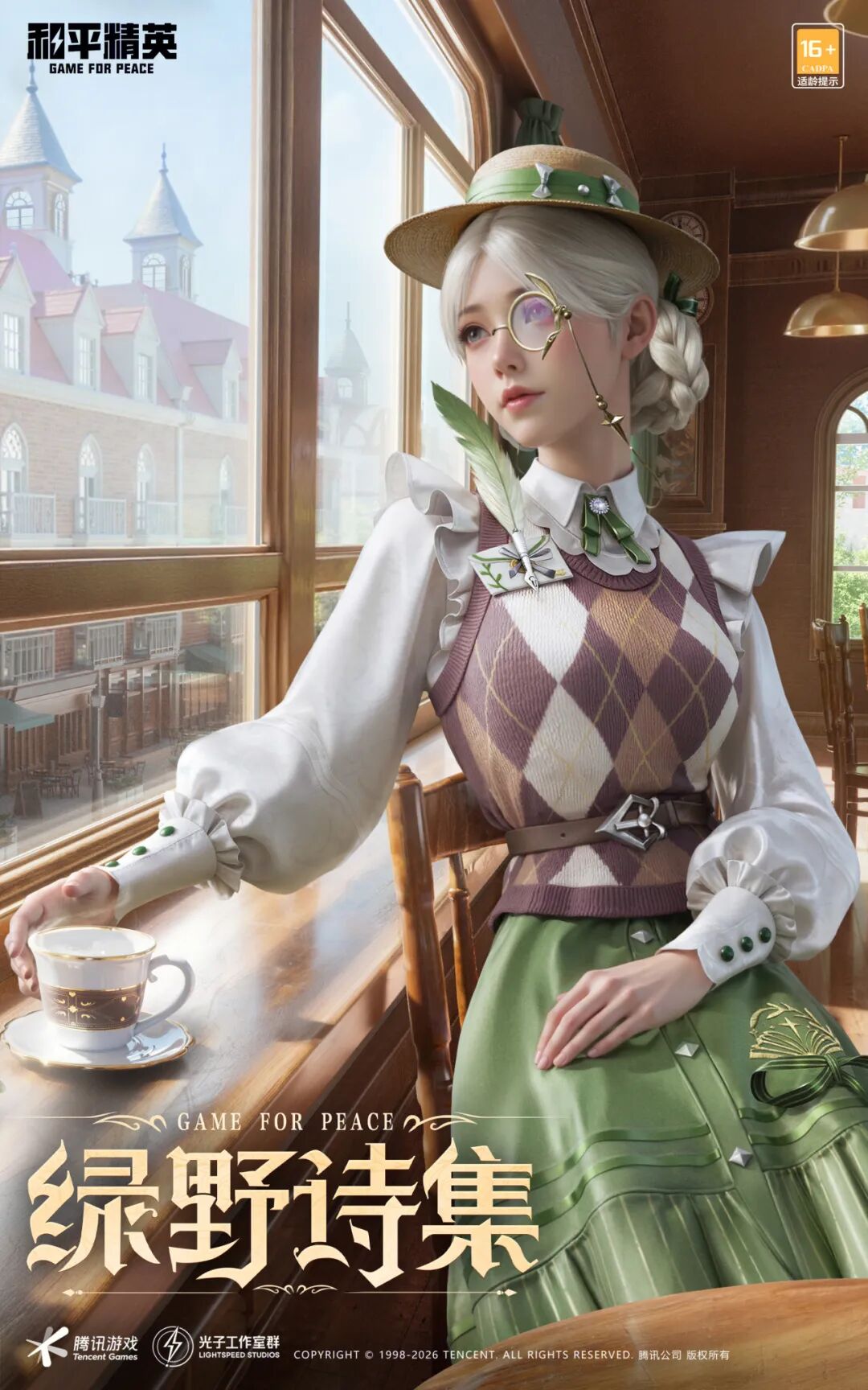 新皮肤爆料丨绿野漫步，暖阳诗集！全新套装-【绿野诗集】将于2月22日上线~