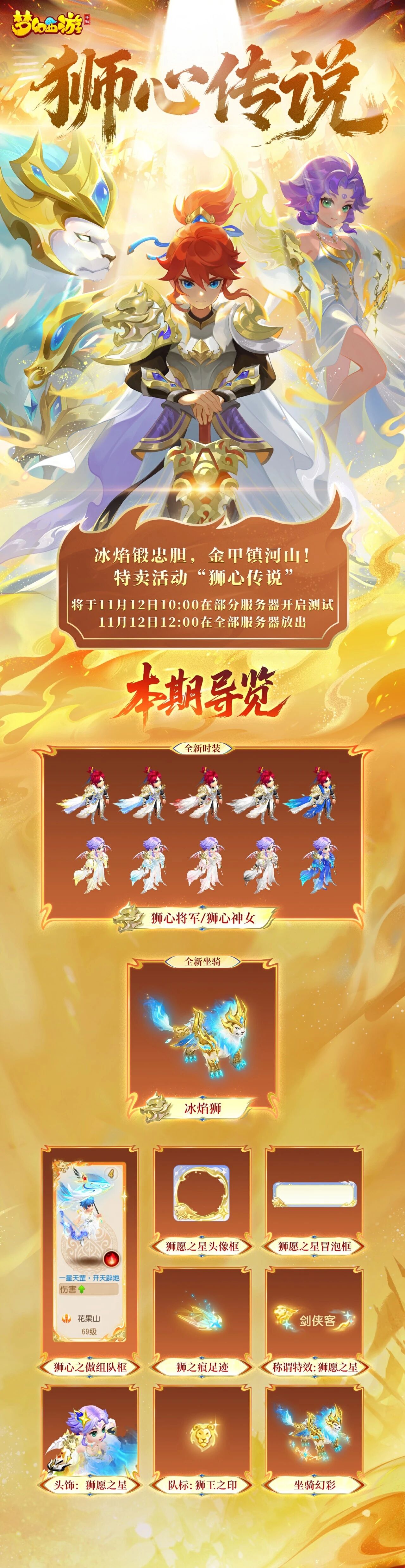 身披甲胄镇河山，忠胆不灭威名扬！全新特卖活动“狮心传说”圣洁降世！