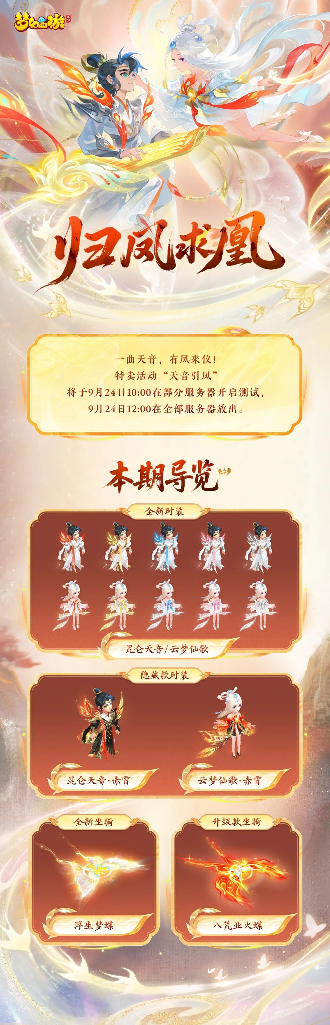 天音一曲凤来仪，全新特卖活动“天音引凤”款款而至！