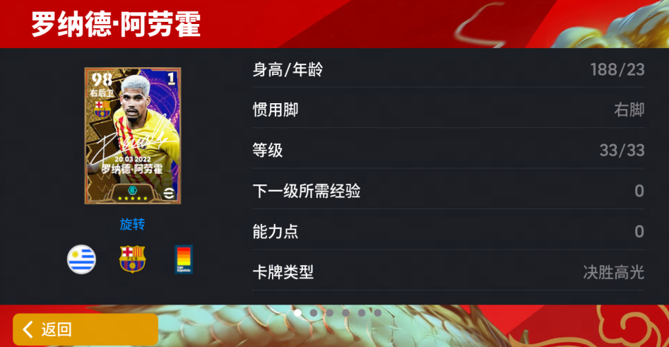活动抢先看丨巴萨铁卫勇冠三军，大年初一闪耀实况！