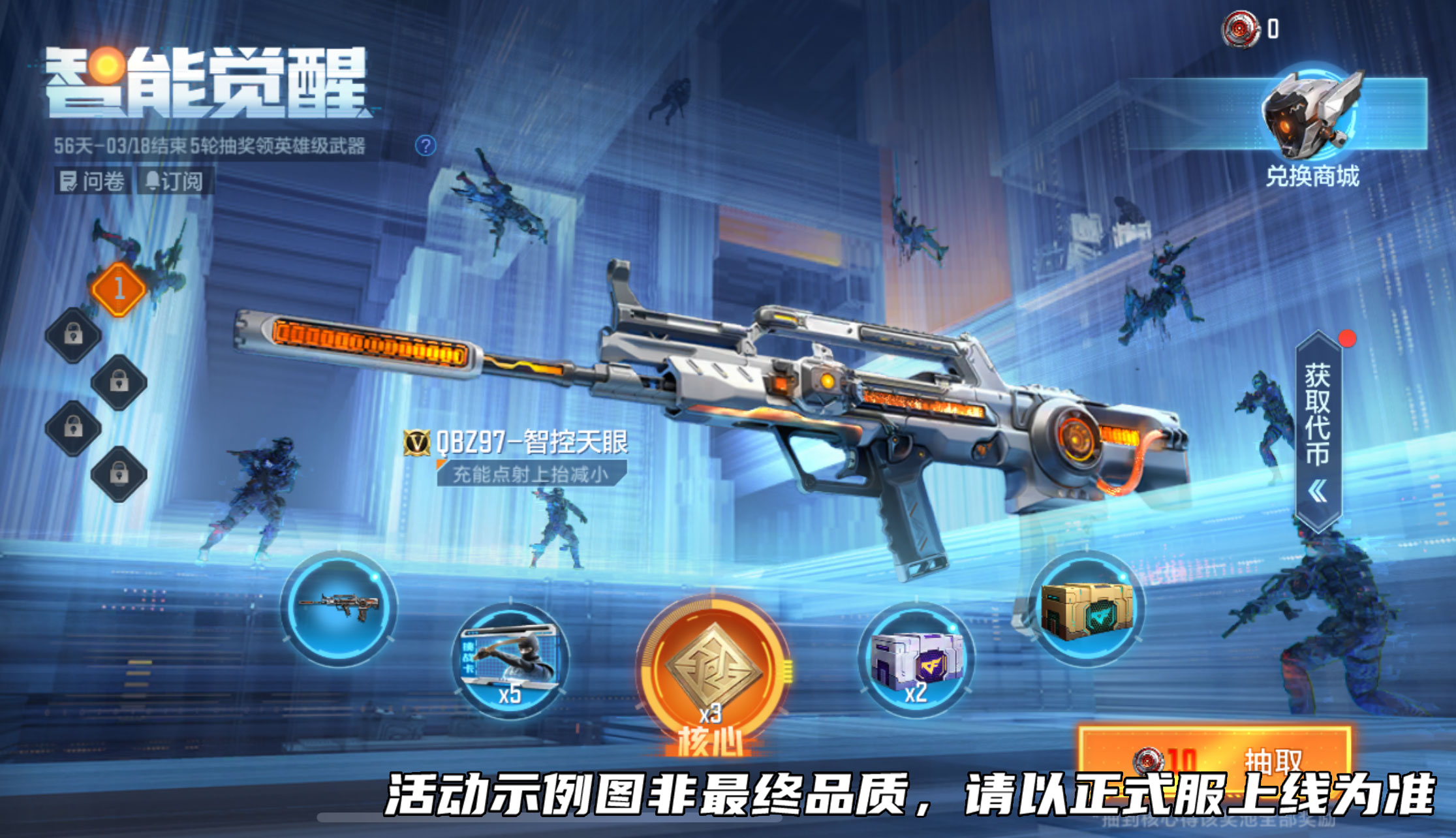 【活动爆料】全新活动智能觉醒，做任务得QBZ97-智控天眼