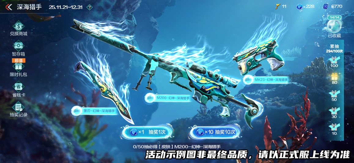 潜入幽蓝深海秘境，深海猎手夺宝爆料，幻神套装返场×新皮肤首发