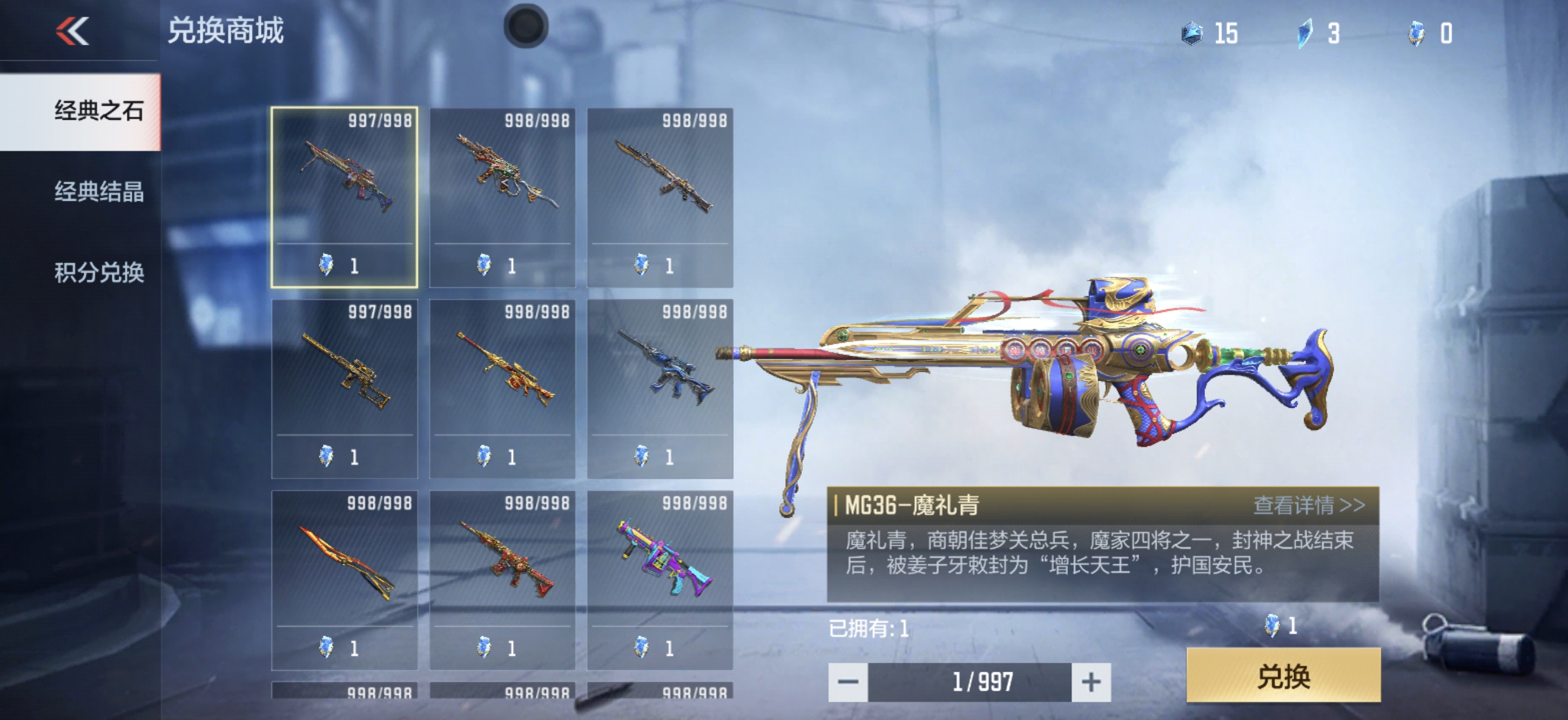 地水火风听我号令，MG36-魔礼青武器测评，它来了！