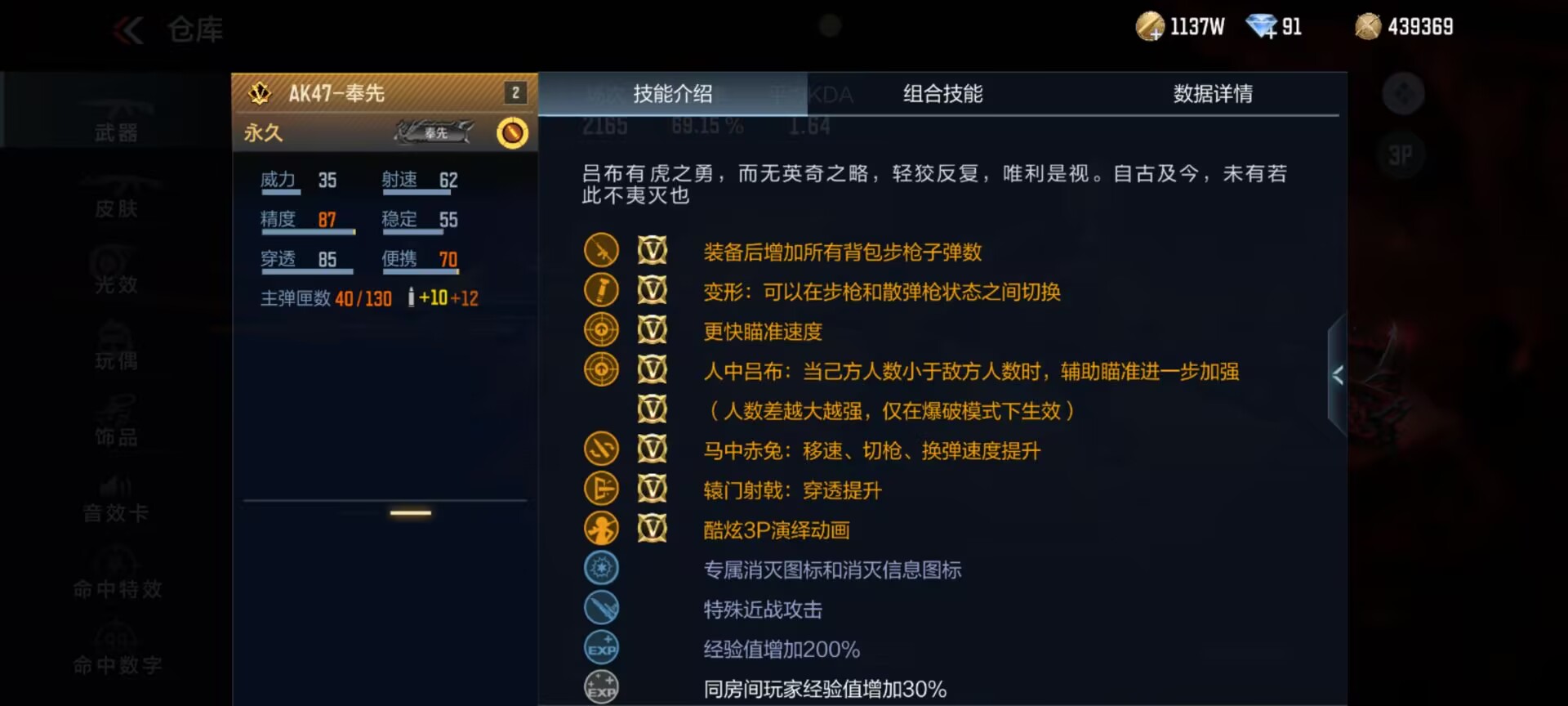 爽购节返场AK47-奉先，人中吕布+更快瞄准优势在我