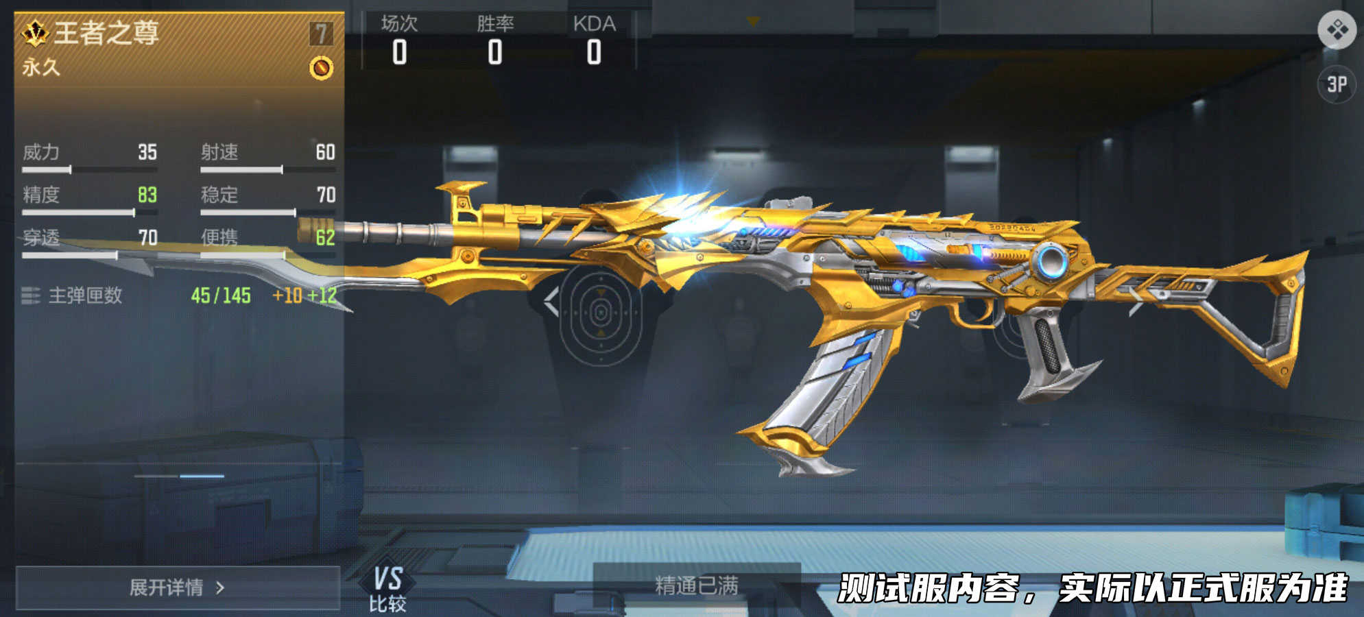 首款王者81式武器王者之尊爆料展示，传承经典展望未来