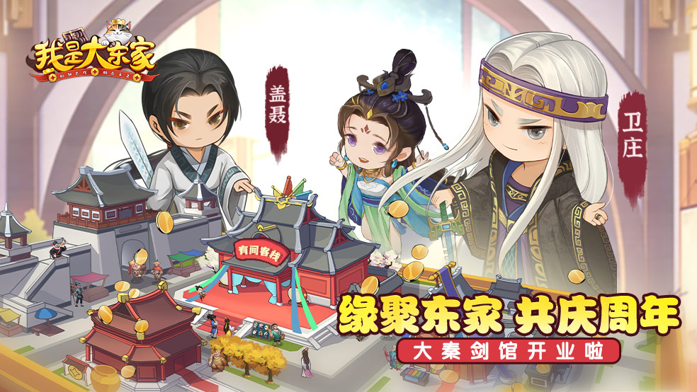 【已发奖】《我是大东家》快来说说你最喜欢秦时明月那个角色吧！