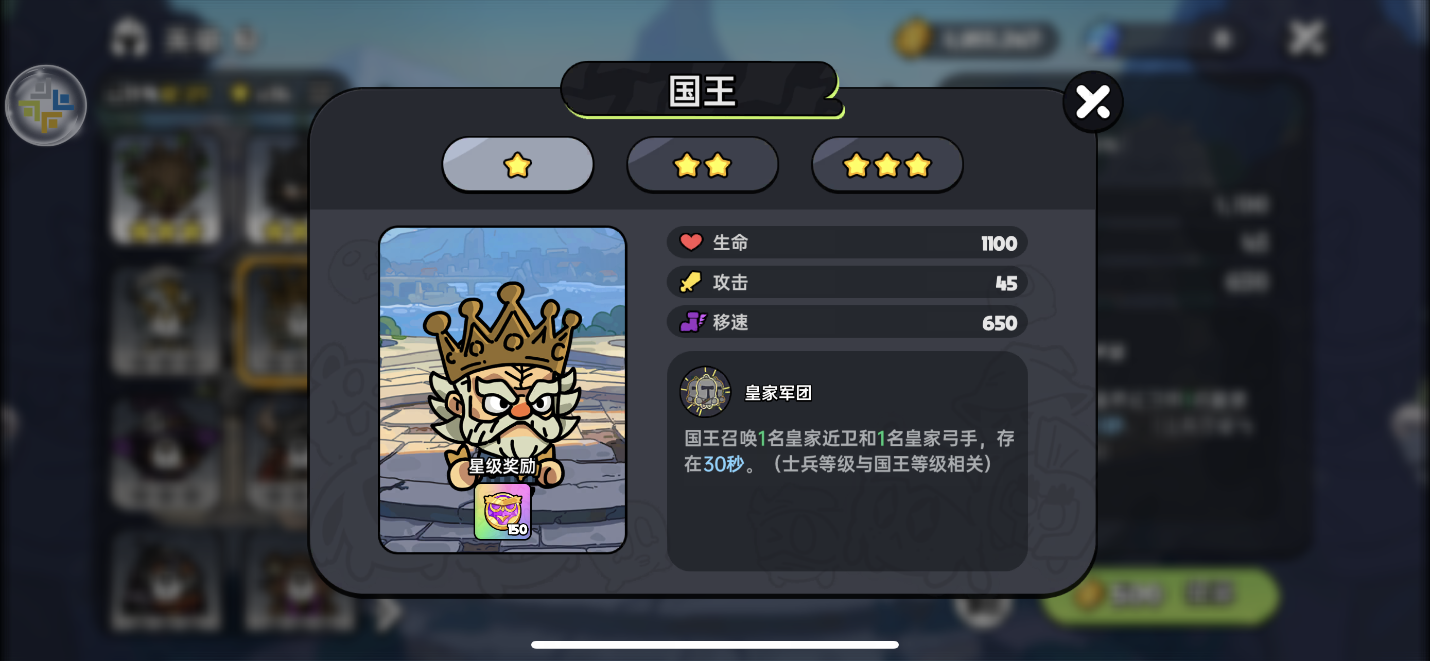 **国王**