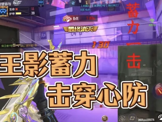 王影蓄力 击穿心防