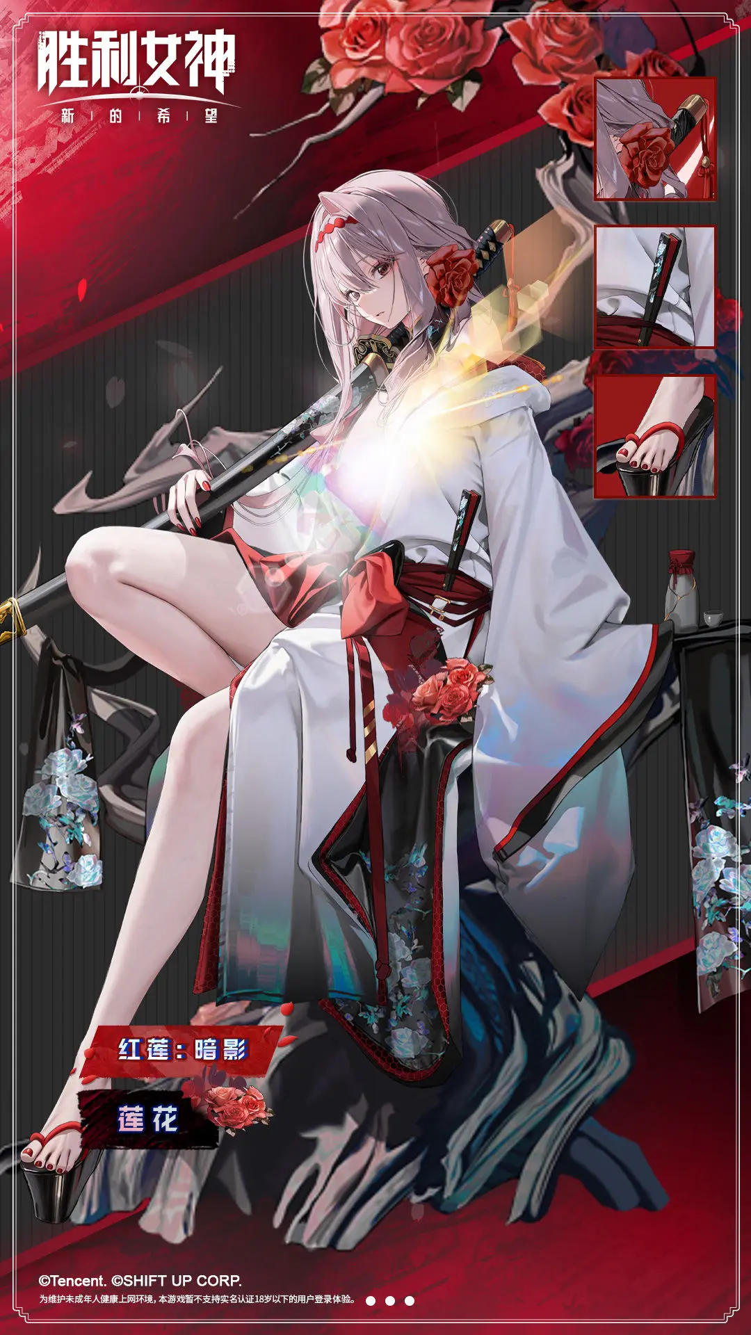 时装介绍 | 红莲：暗影 - 莲花