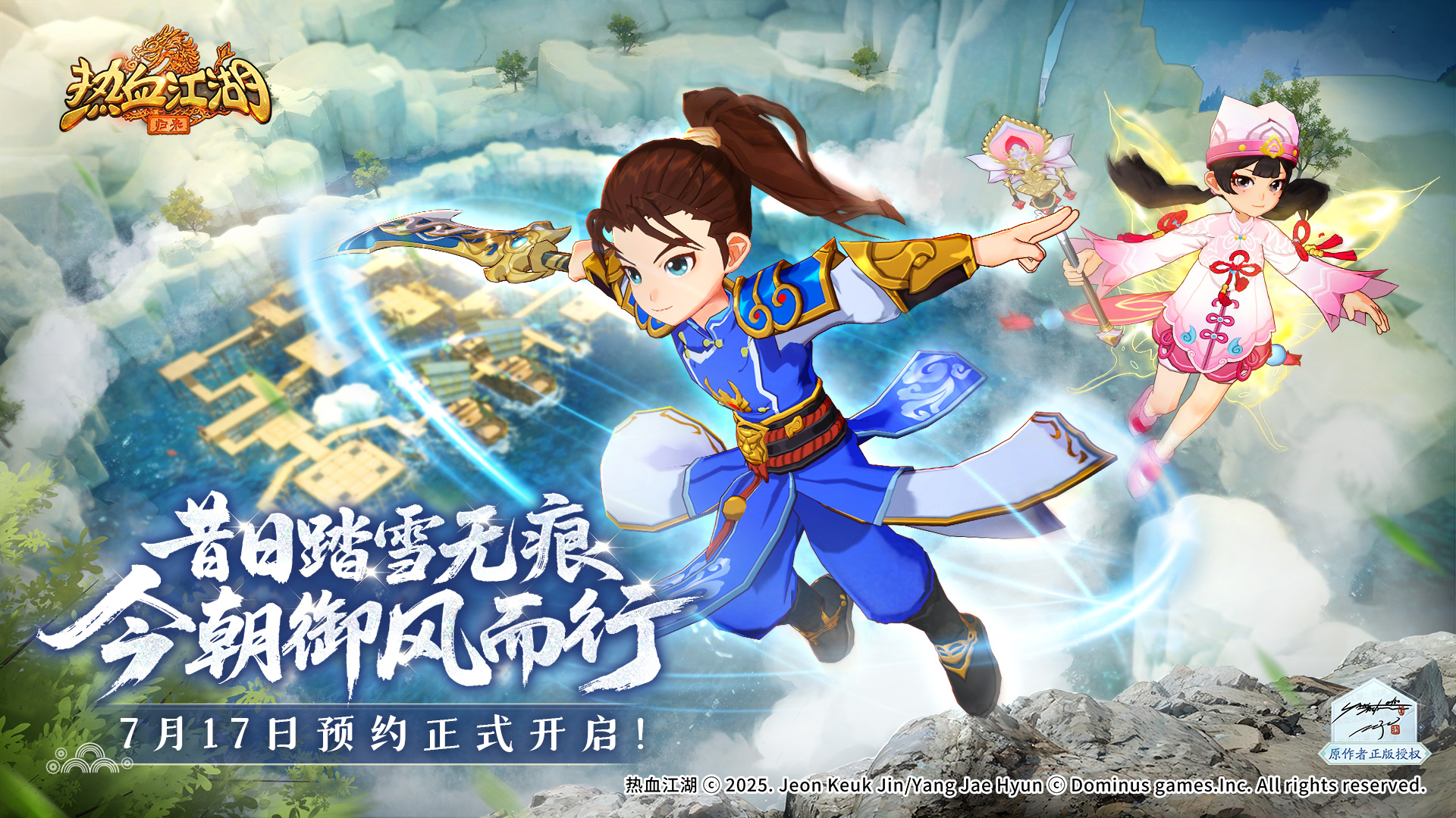 7月17日预约开启！《热血江湖：归来》邀您体验不一样的热血江湖！