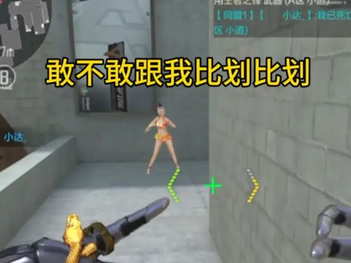 敢不敢跟我比划比划