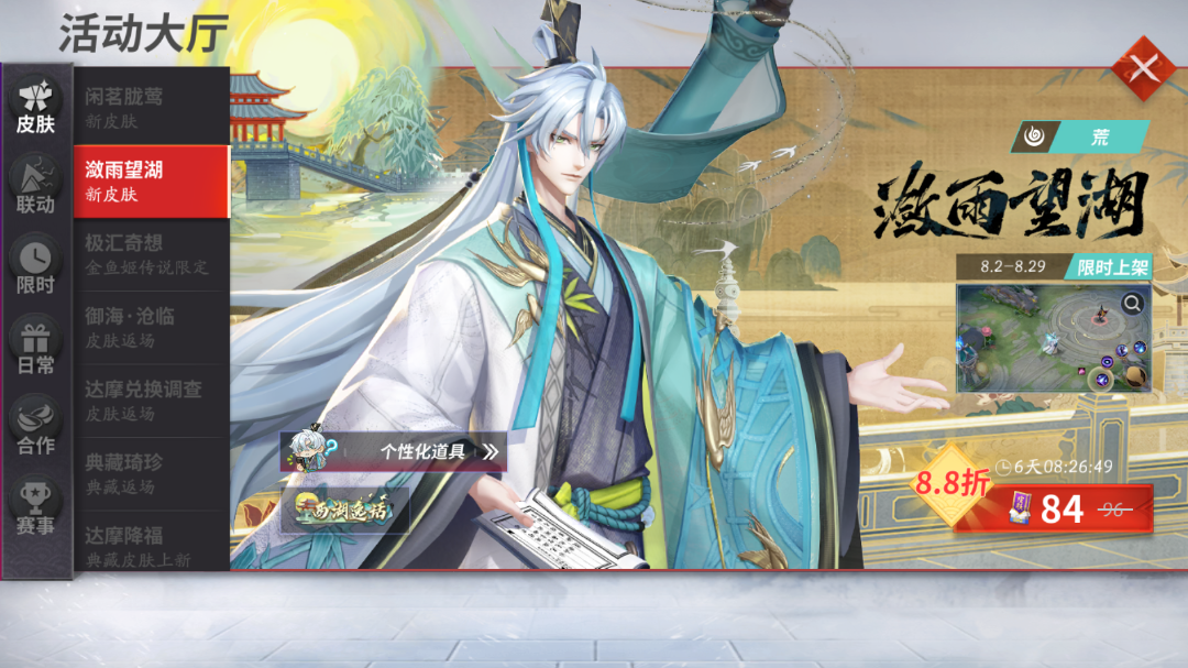 8月2日维护公告