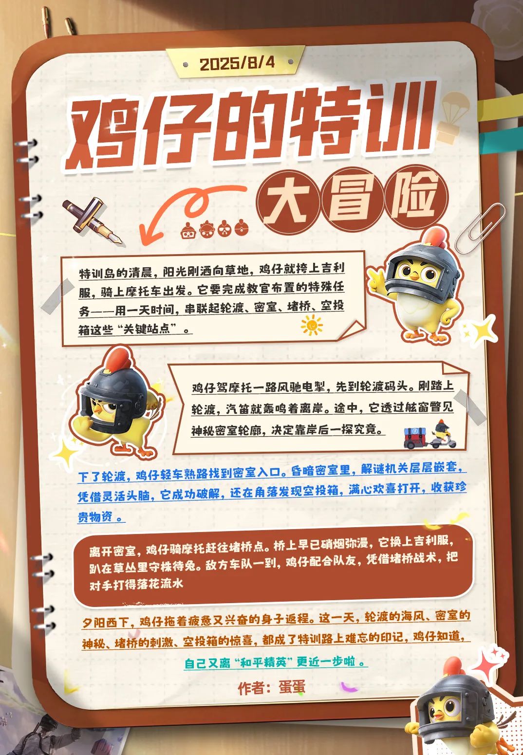 空投节欢乐合集｜快来围观和平最优秀的特种兵~