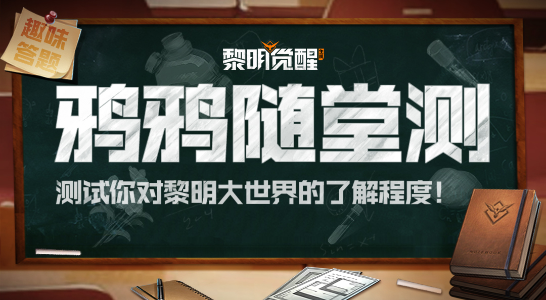 全新版本「黑暗之城」12.21精彩来袭，趣味答题赢企鹅币！