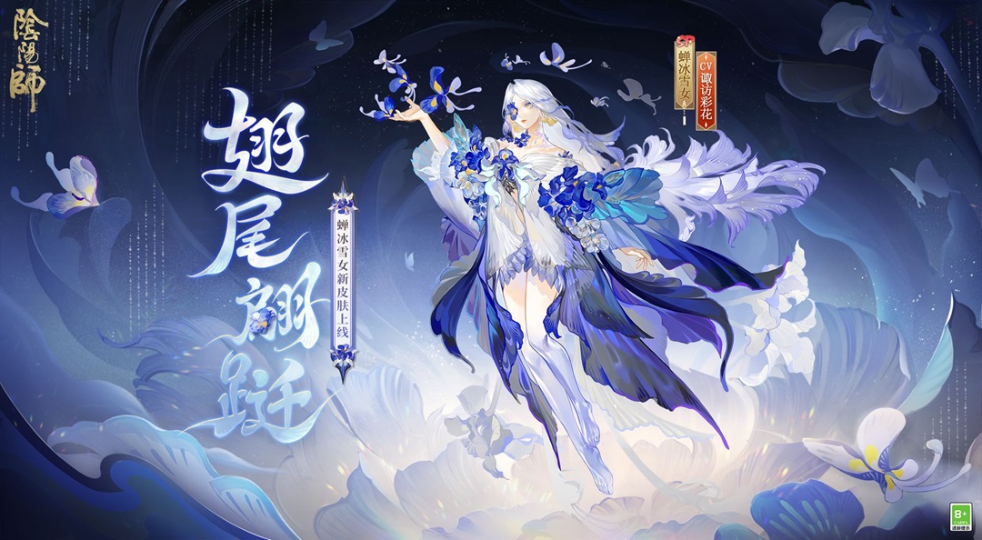 ☆蝉冰雪女花合战新皮肤情报☆