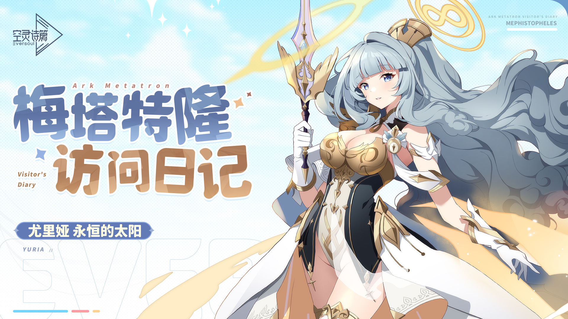 梅塔特隆访问日记 | 尤里娅篇