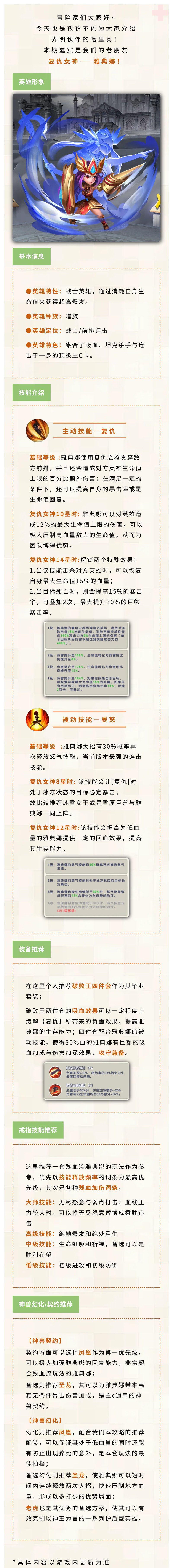 【英雄档案】黑化的女战神？现在是钮钴禄·雅典娜！