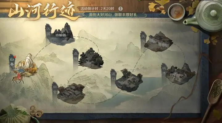 活动预告丨国庆主题活动「山河行迹」即将上线！