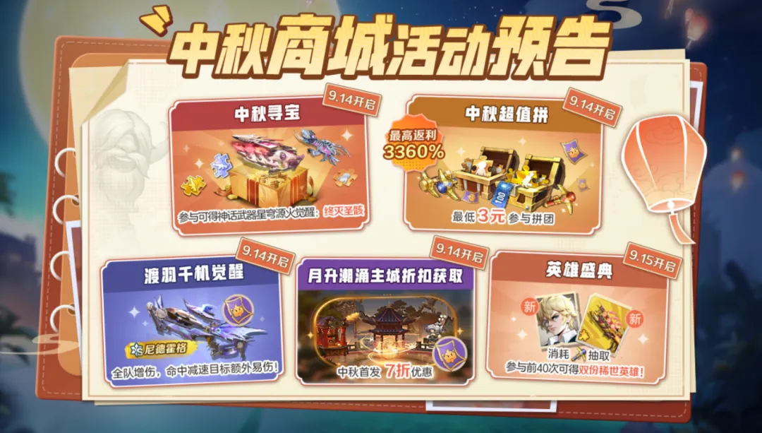 中秋商城 | 合金中秋商城上新！超多特惠活动等着你