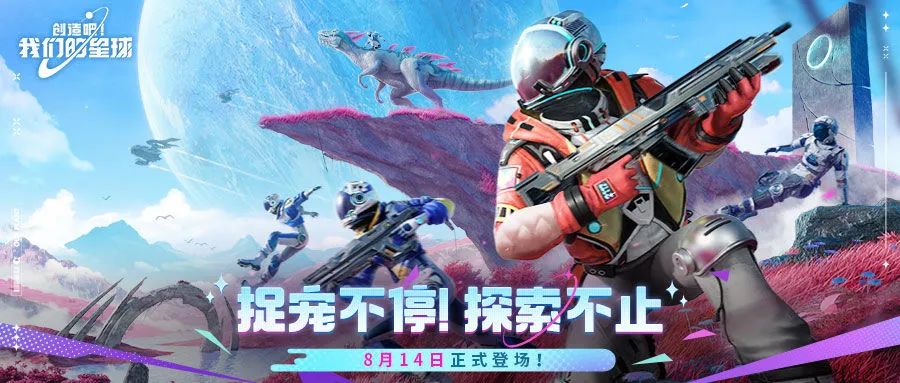 游戏资讯：《创造吧！我们的星球》定档8月14日；《星砂岛》2025年冬季上线