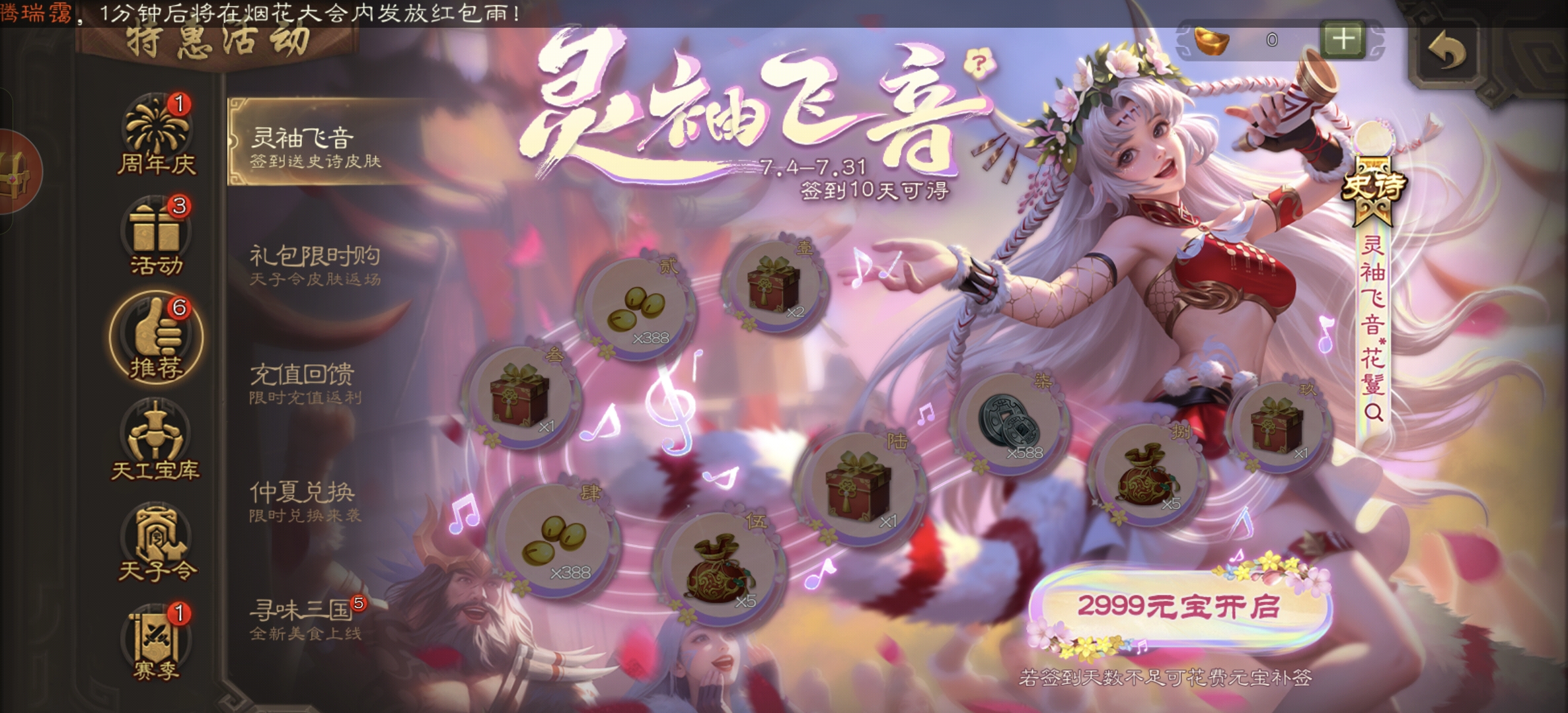 灵袖飞音-签到活动