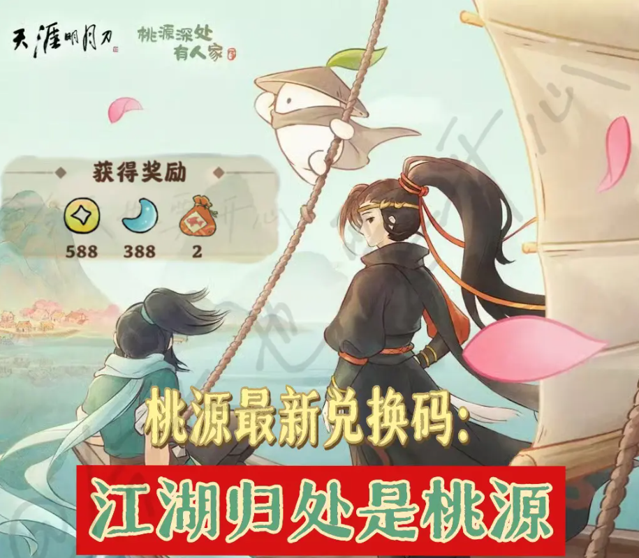 桃源最新兑换码