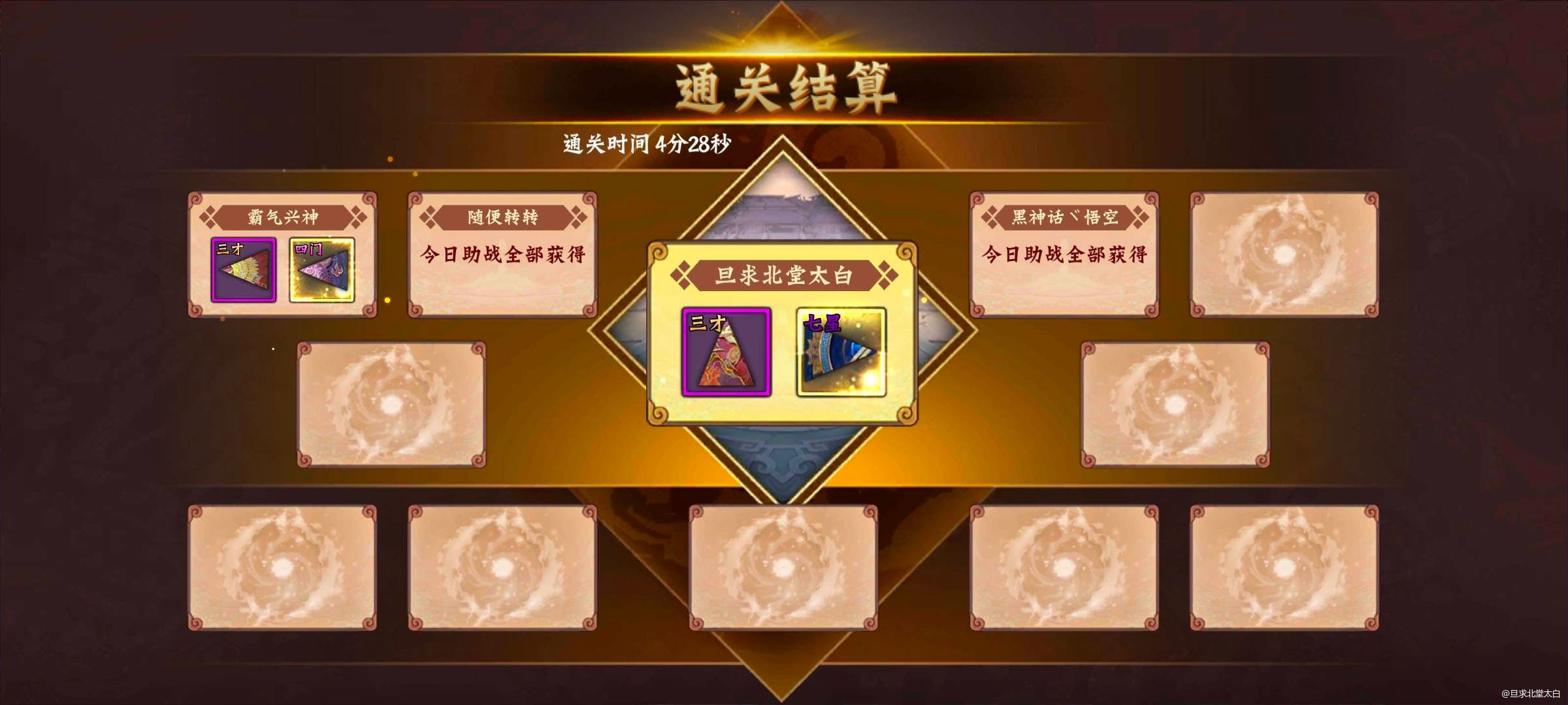 #三国闲话#这周的105封魔出了一个金色和一个橙色七星