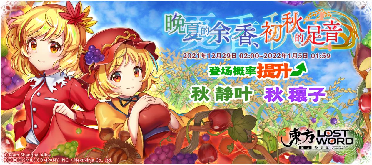 【12月29日祈愿更新公告】