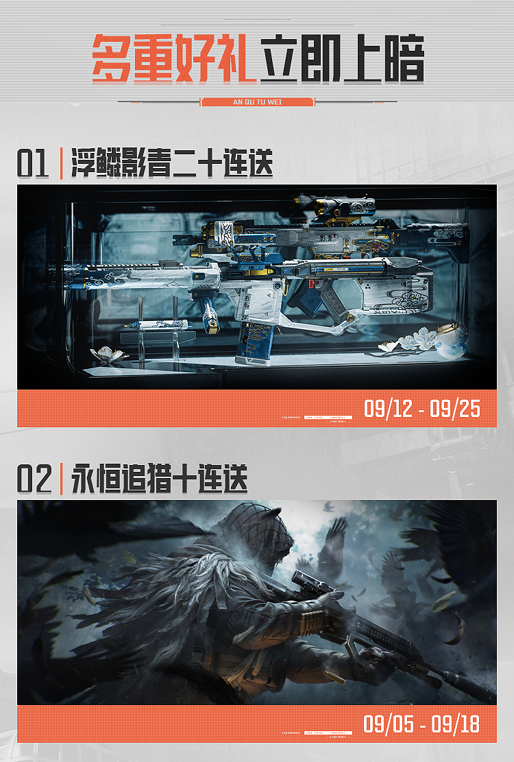 暗区日历丨倒计时4天！记得领取免费十连！