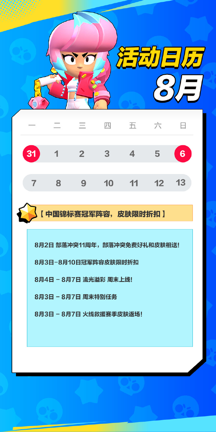 本周活动日历来了！