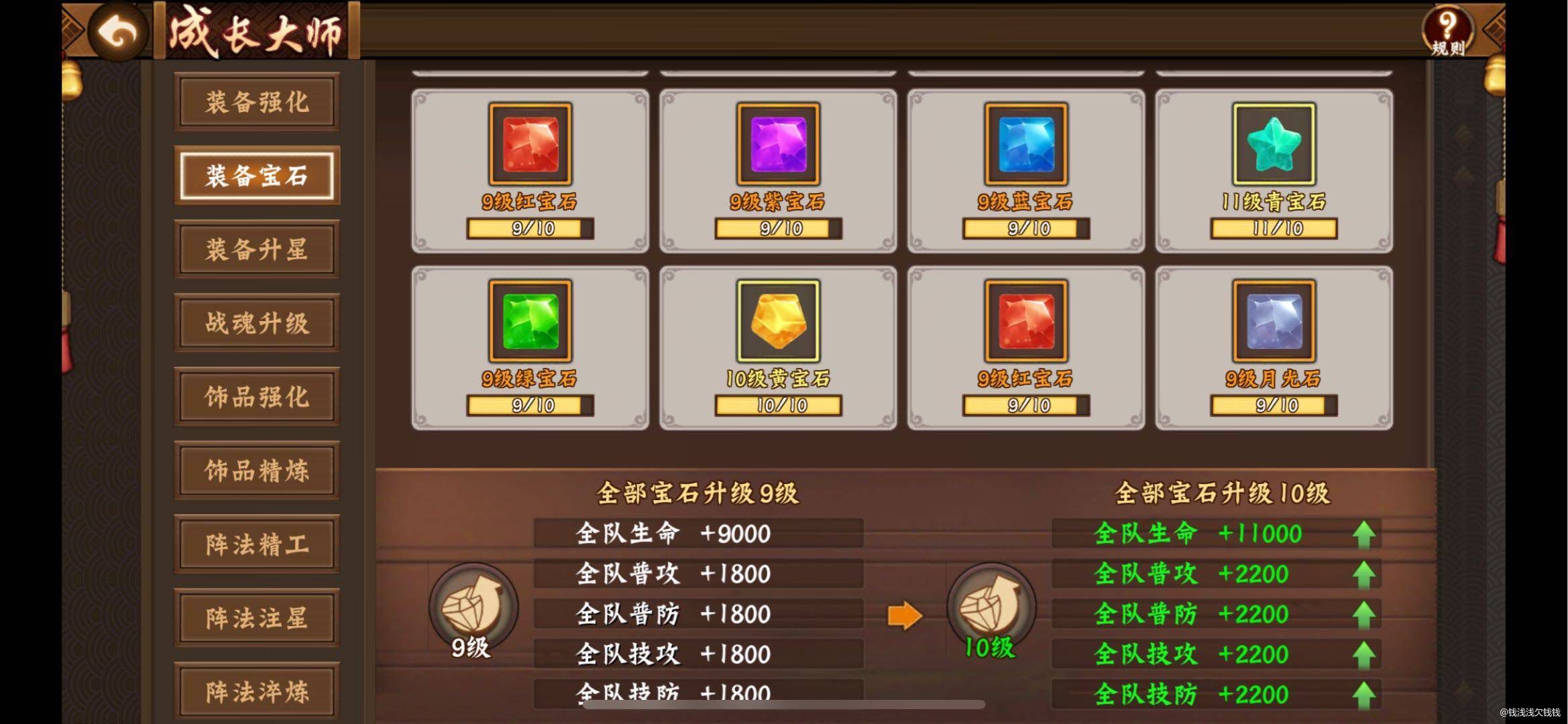 #三国闲话##攻略分享#宝石应用指南