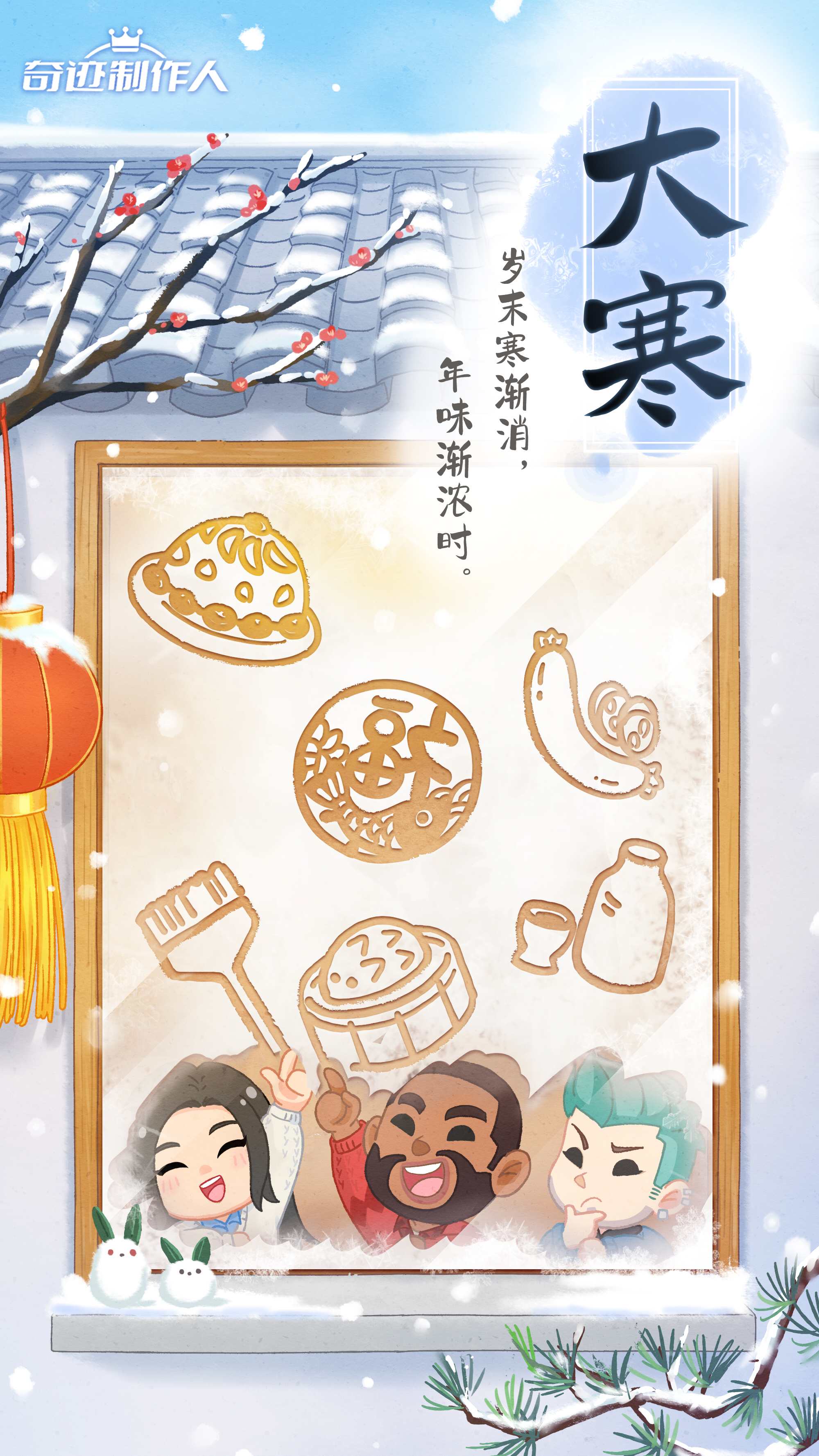 奇迹壁纸 | 今日大寒，岁末寒渐消，年味渐浓时。