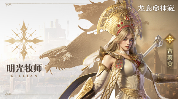 狂热的传颂者：明光圣洁，心向往之