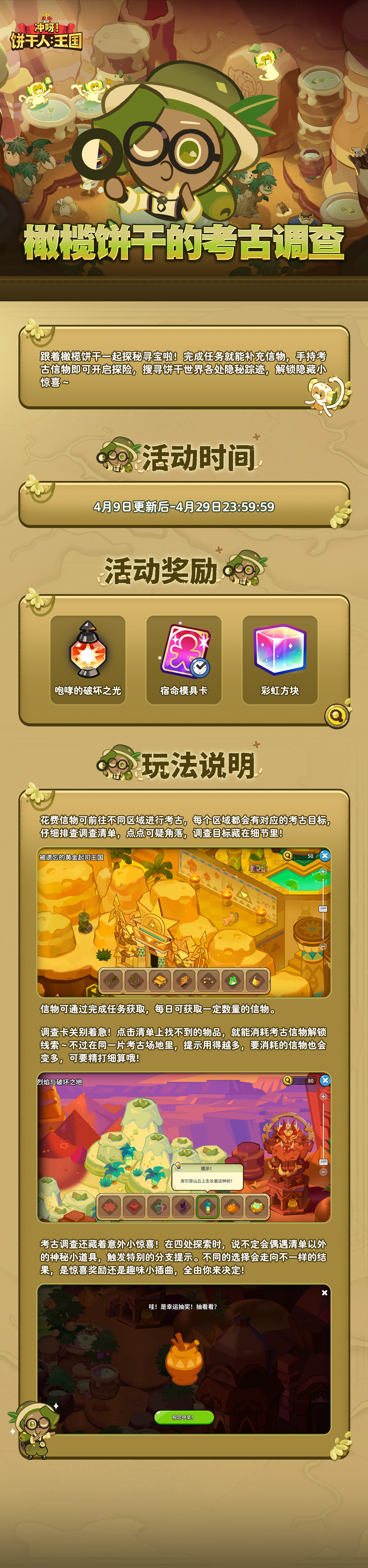 「一起寻宝」考古小天才橄榄饼干出动！