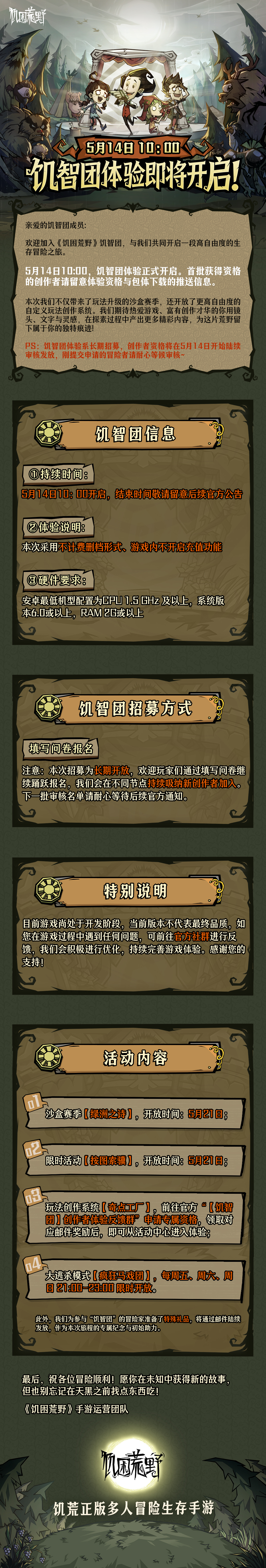5月14日10:00「饥智团」体验即将开启！