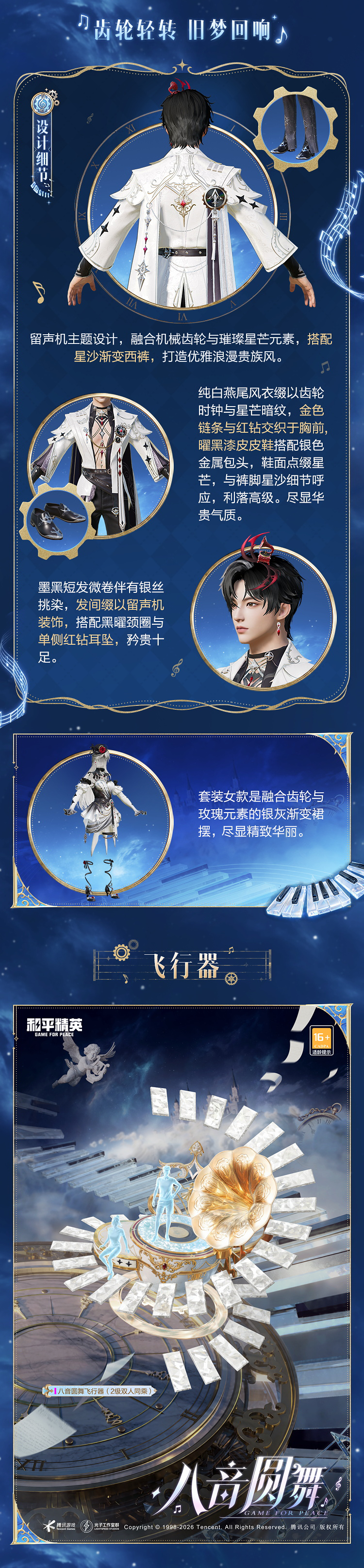 新皮肤爆料丨唱片留声，八音回转！全新系列套装-【时光乐章】将于8月18日上线~