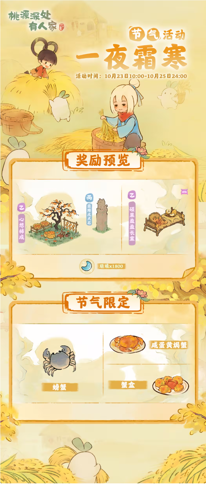 「一夜霜寒」——霜降节气活动预告