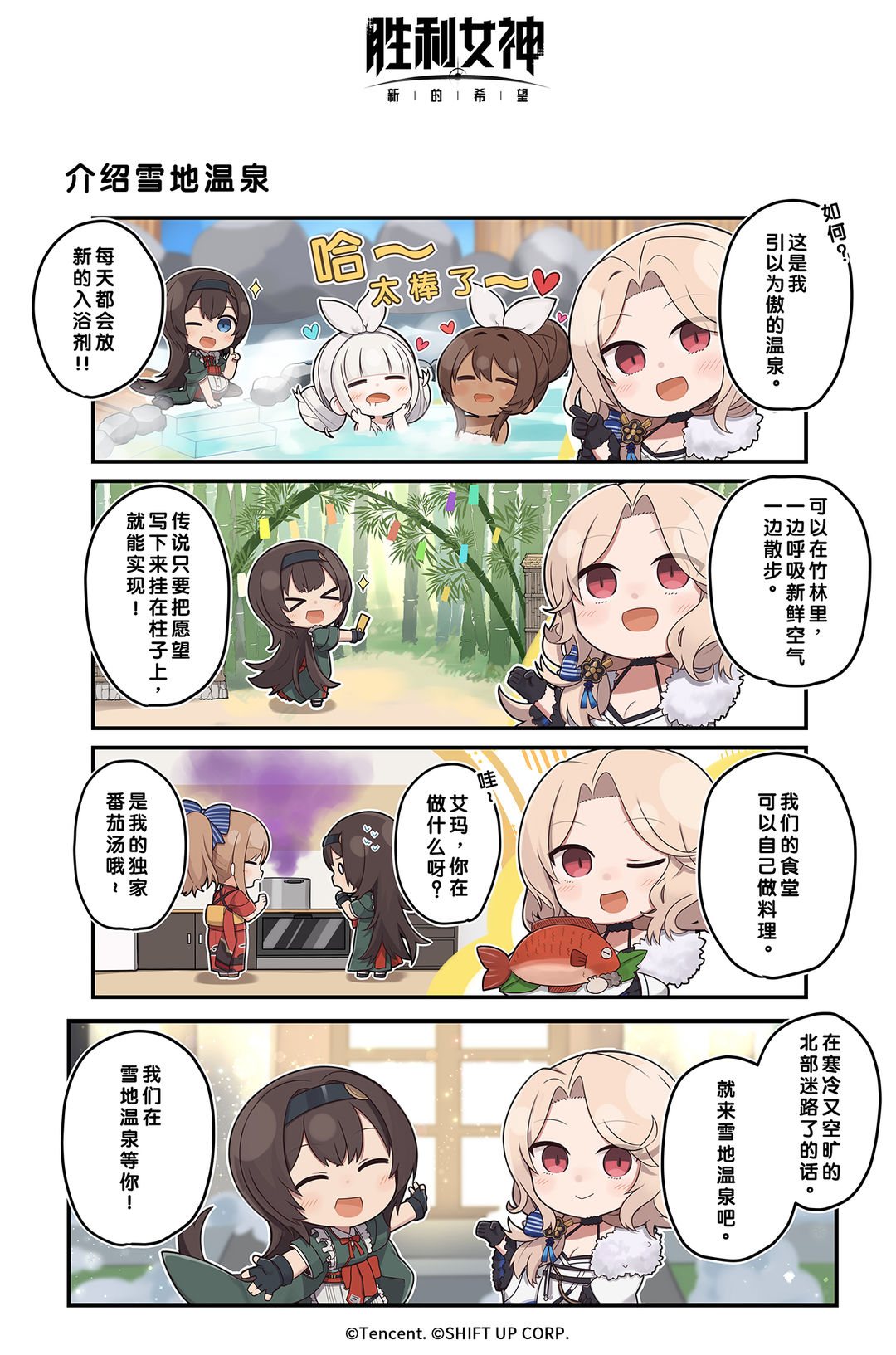 妮在干嘛 | 第二十七话：介绍雪地温泉