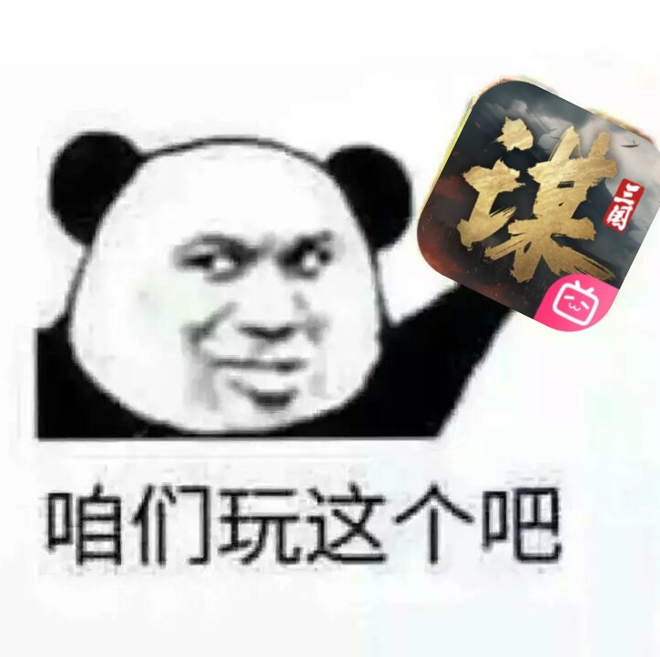 翻到旧截图突然心动，三谋现在对新人友好吗