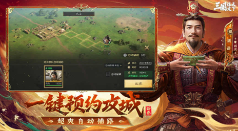 《三国：谋定天下》，动态战场感受新挑战