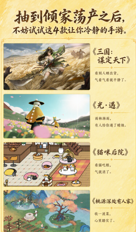 抽到倾家荡产之后，不妨试试这4款让你冷静的手游
