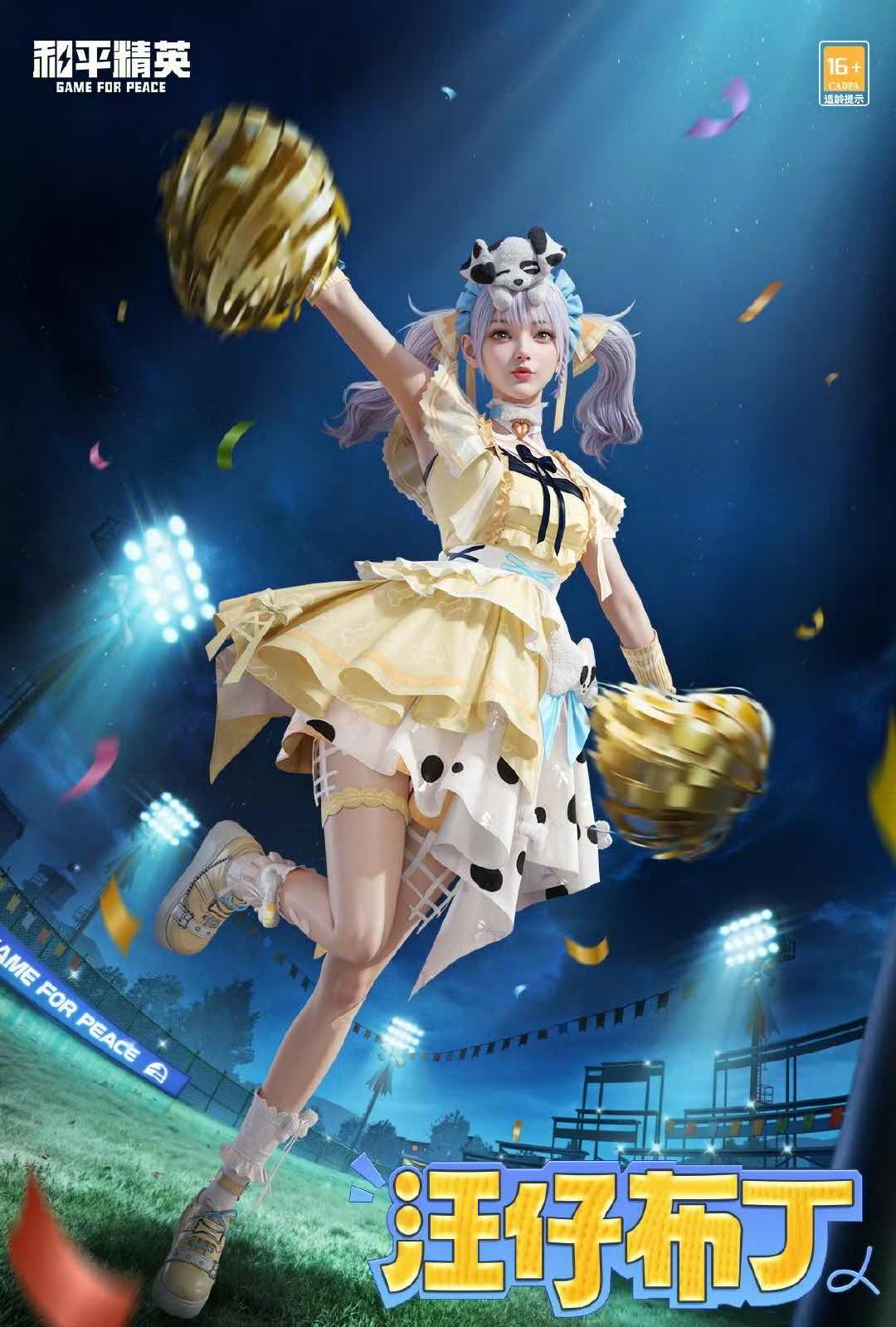 手游日报0112：和平精英预告全新套装；蛋仔派对预告全新艾比