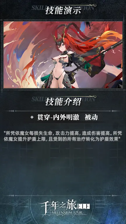 星痕档案「极焰」