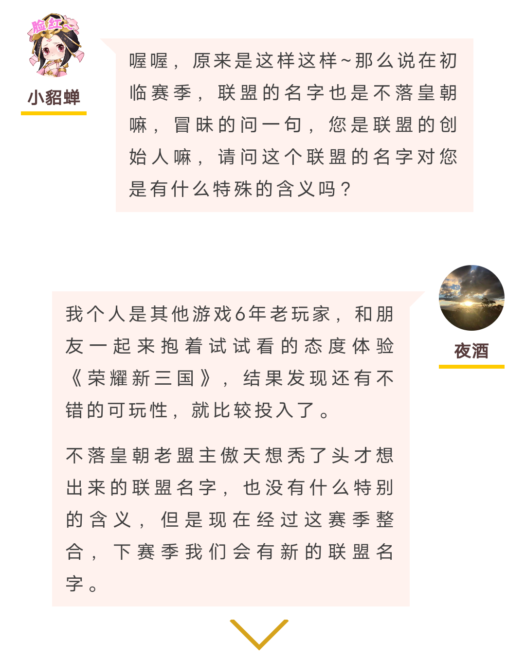 大神访谈丨不落皇朝盟主-夜酒，沉默寡言壕有人性待人以诚的豪横肝帝？