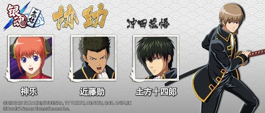 【武士档案·冲田总悟】