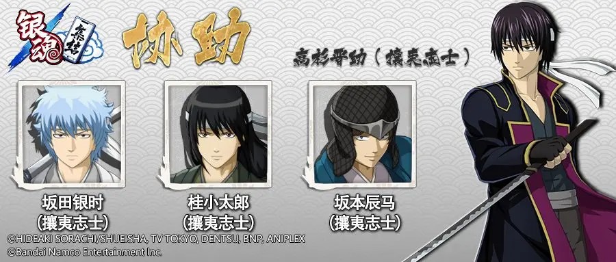【武士档案·高杉晋助】